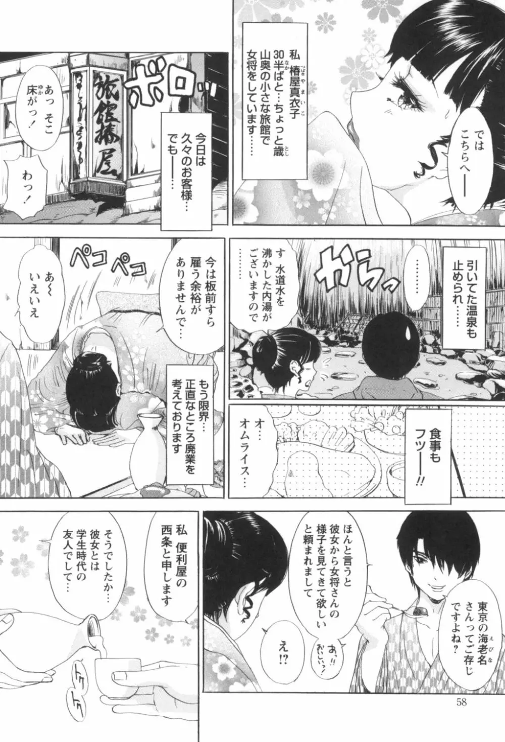 人妻悶絶交尾~奥様たちの性のお悩みイッパツ解決~ Page.60