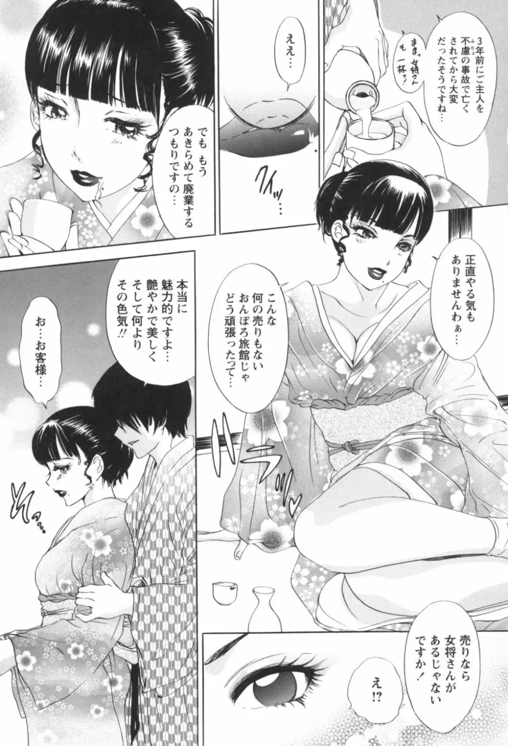人妻悶絶交尾~奥様たちの性のお悩みイッパツ解決~ Page.61