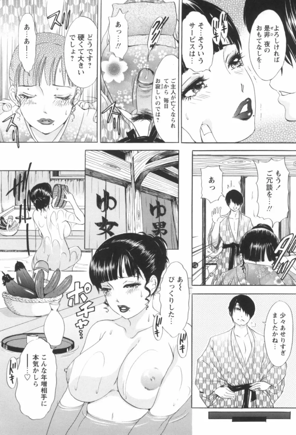 人妻悶絶交尾~奥様たちの性のお悩みイッパツ解決~ Page.62