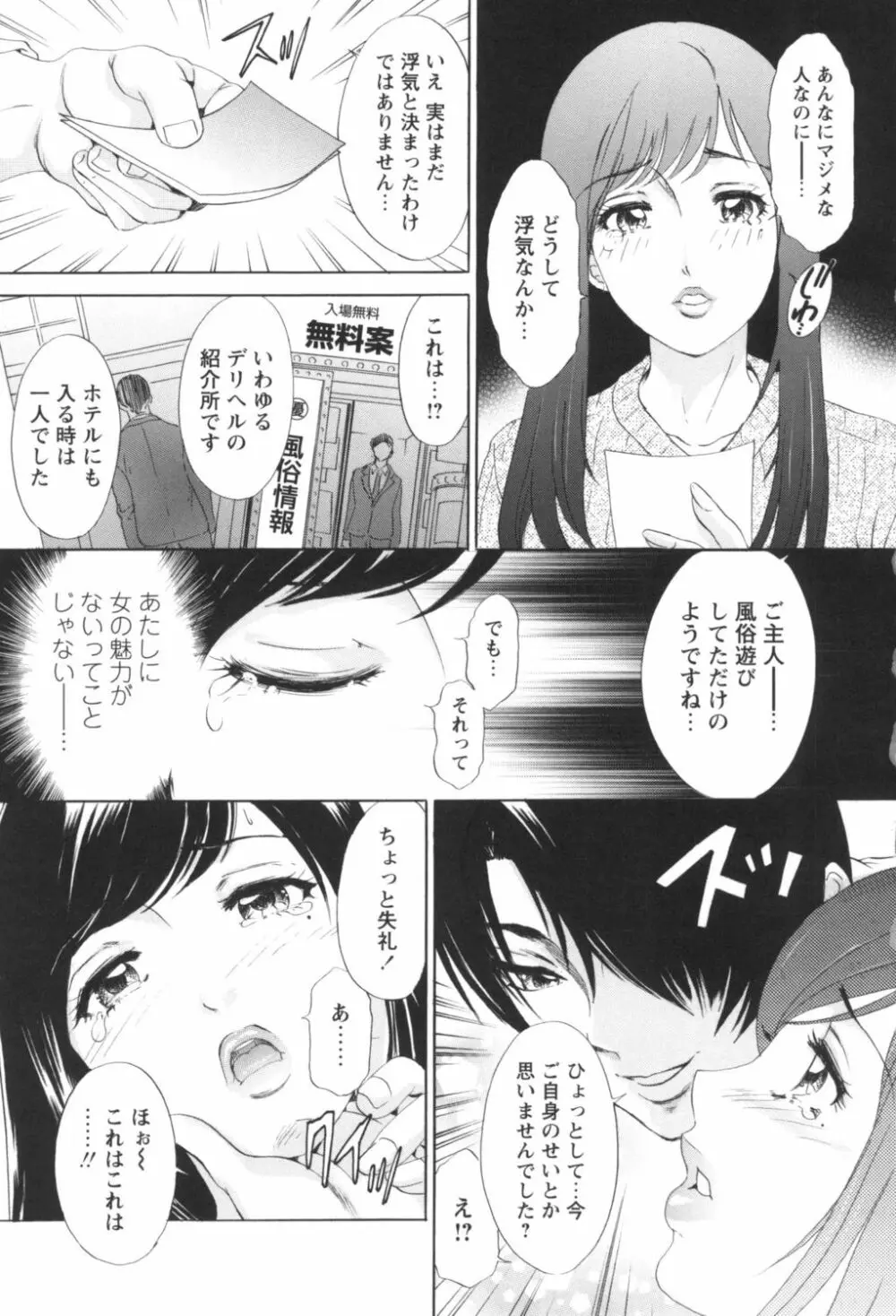 人妻悶絶交尾~奥様たちの性のお悩みイッパツ解決~ Page.7
