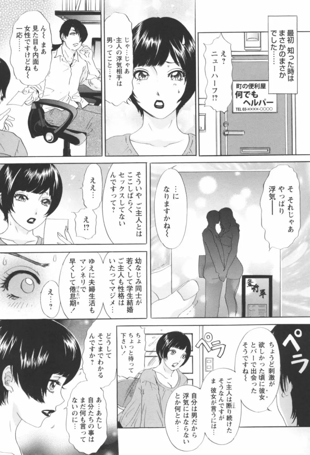 人妻悶絶交尾~奥様たちの性のお悩みイッパツ解決~ Page.79