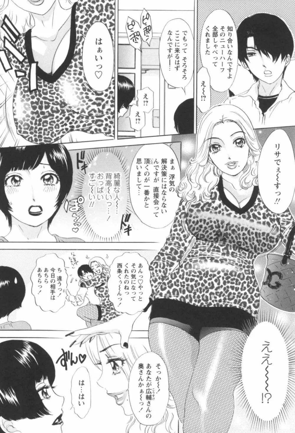 人妻悶絶交尾~奥様たちの性のお悩みイッパツ解決~ Page.80
