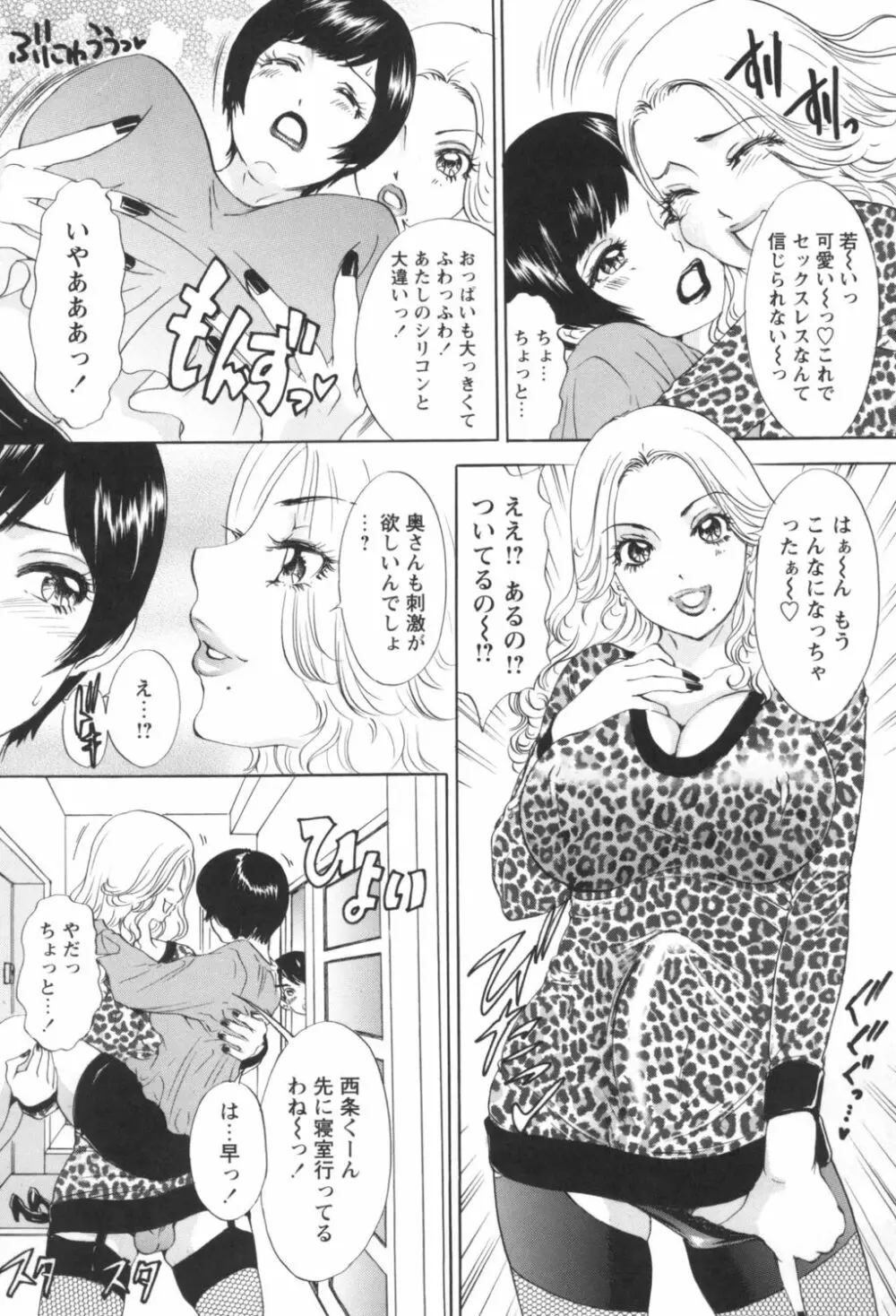 人妻悶絶交尾~奥様たちの性のお悩みイッパツ解決~ Page.81