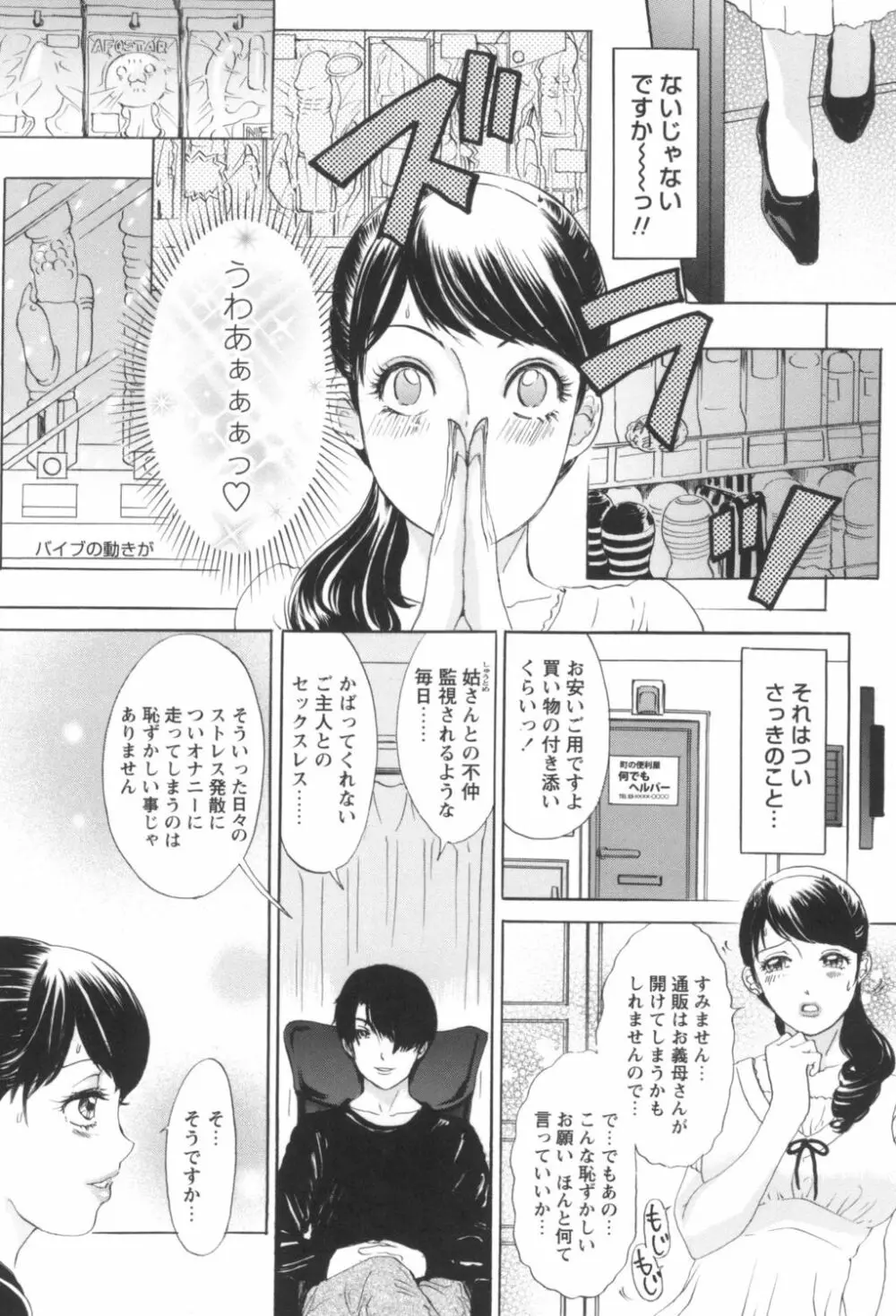 人妻悶絶交尾~奥様たちの性のお悩みイッパツ解決~ Page.96