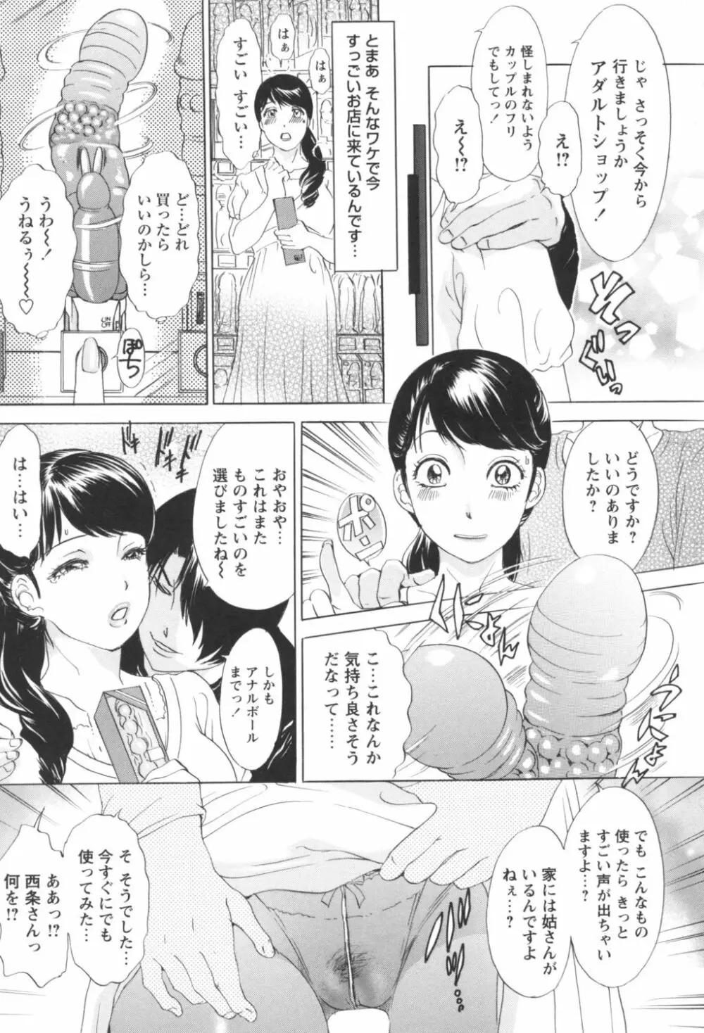 人妻悶絶交尾~奥様たちの性のお悩みイッパツ解決~ Page.97