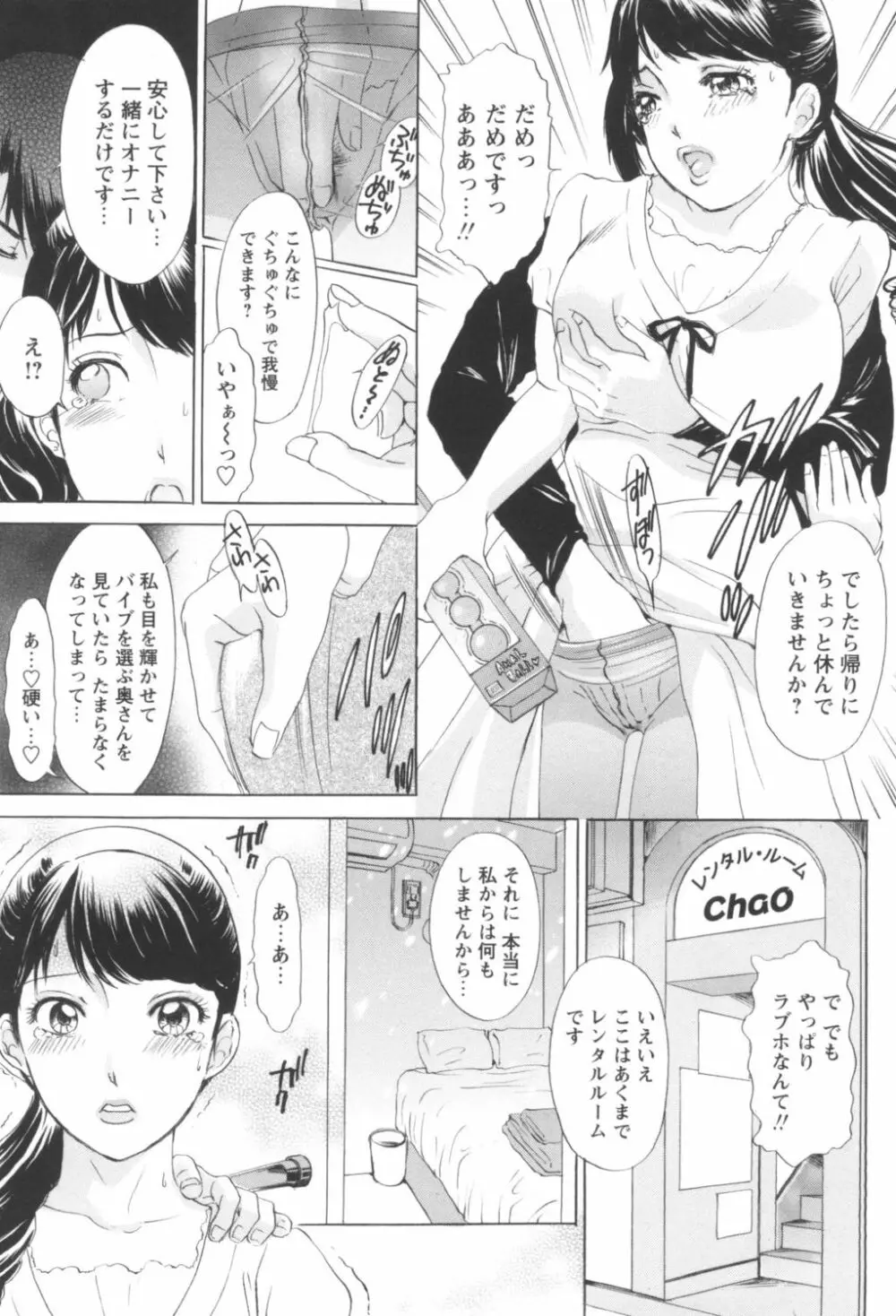 人妻悶絶交尾~奥様たちの性のお悩みイッパツ解決~ Page.98