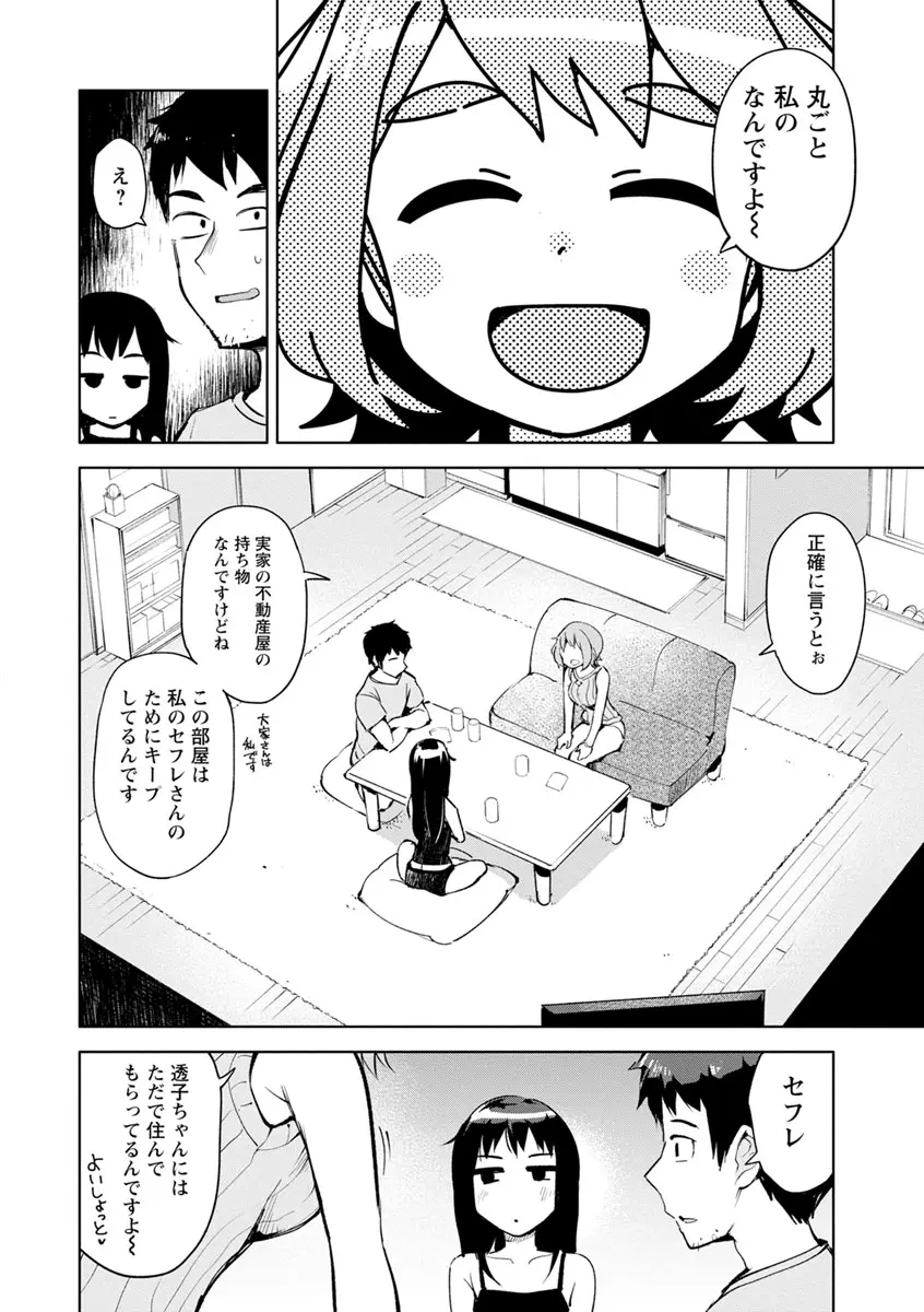 好きなコがえっちだとうれしいよね♥ Page.100