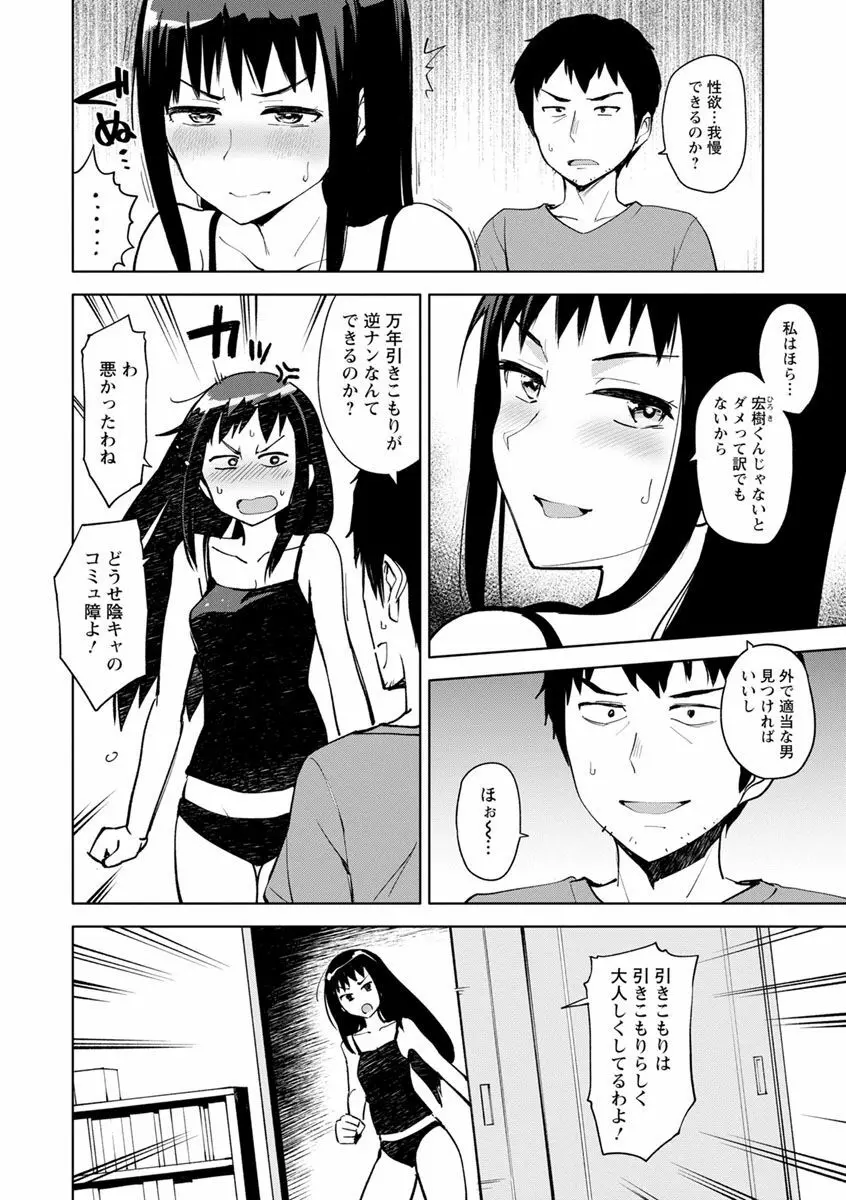 好きなコがえっちだとうれしいよね♥ Page.114