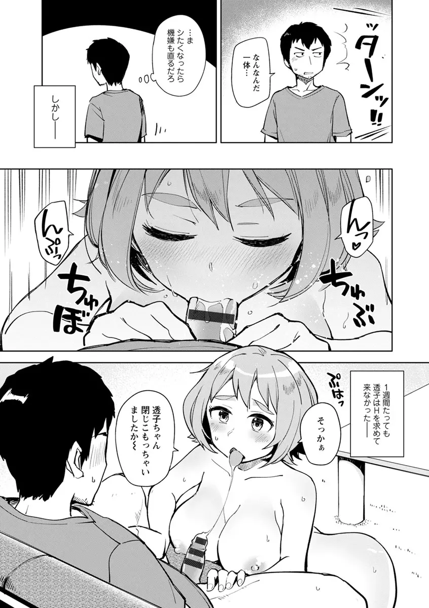 好きなコがえっちだとうれしいよね♥ Page.115