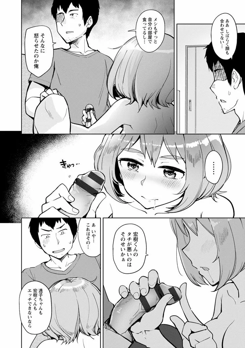 好きなコがえっちだとうれしいよね♥ Page.116