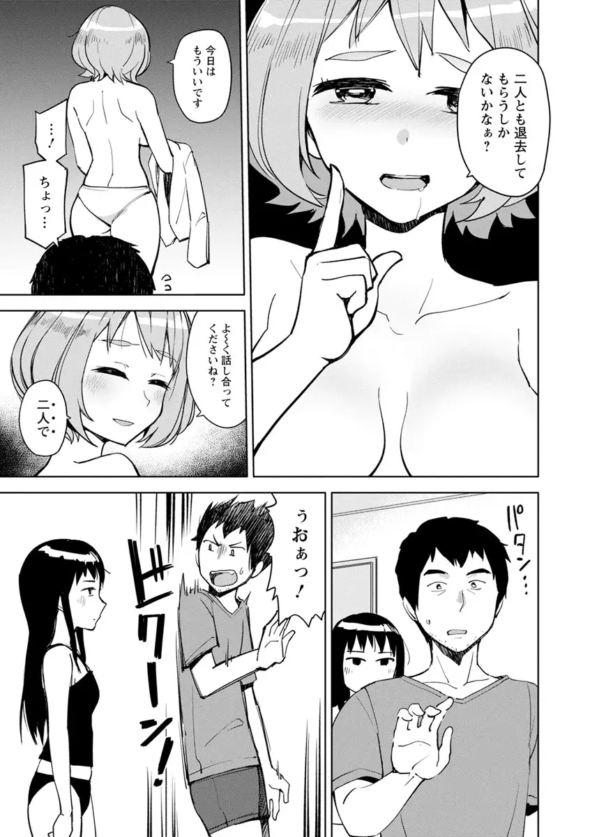 好きなコがえっちだとうれしいよね♥ Page.117