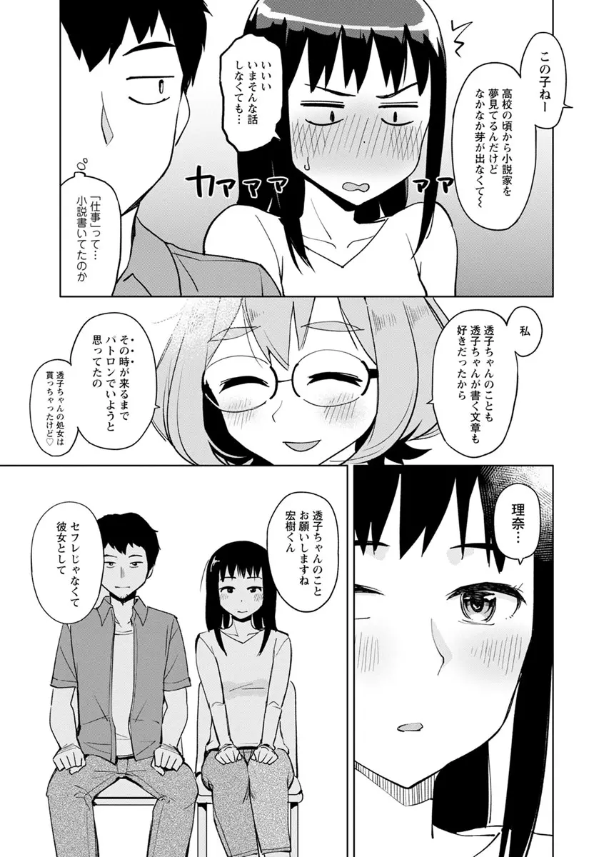 好きなコがえっちだとうれしいよね♥ Page.127