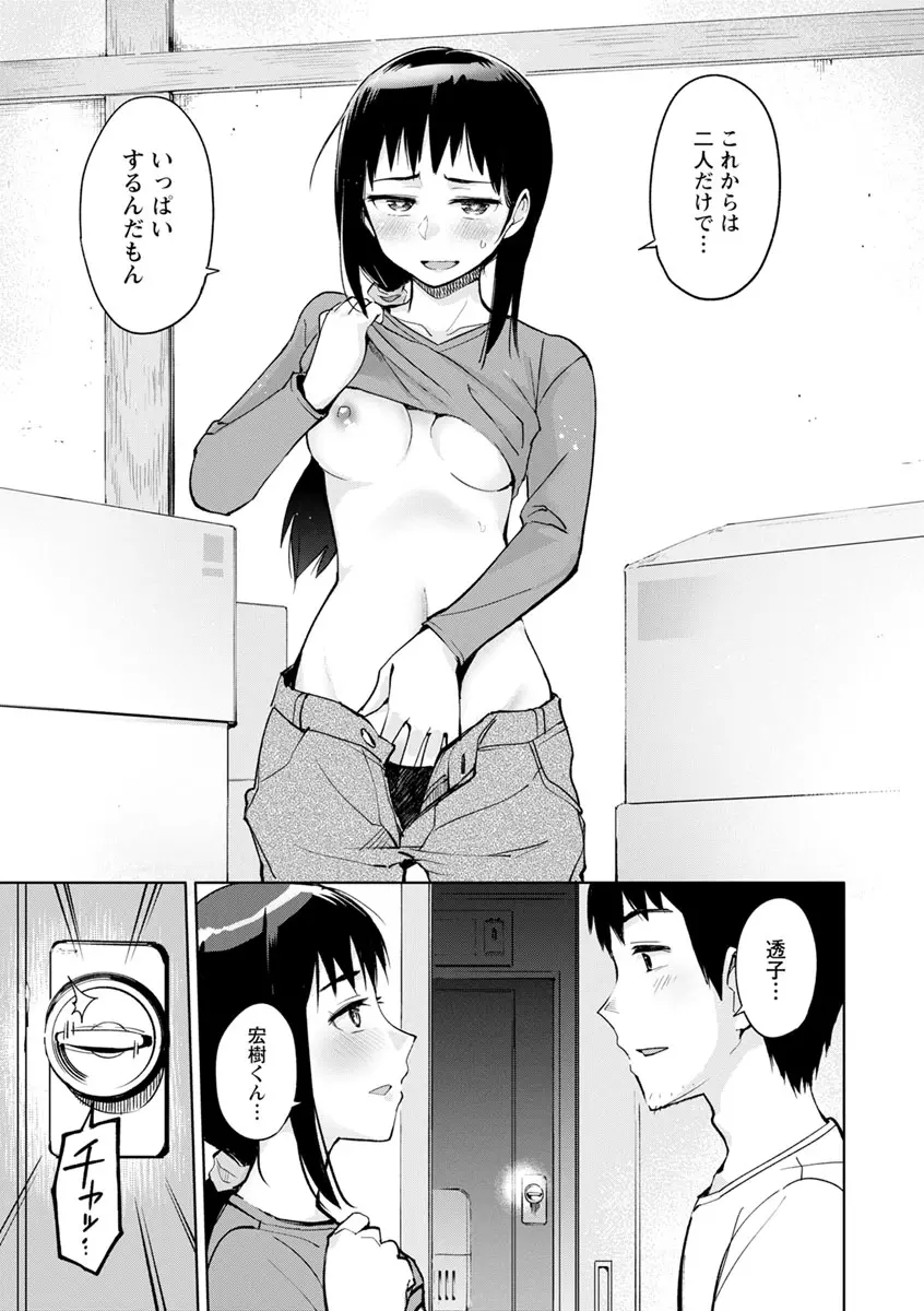 好きなコがえっちだとうれしいよね♥ Page.129