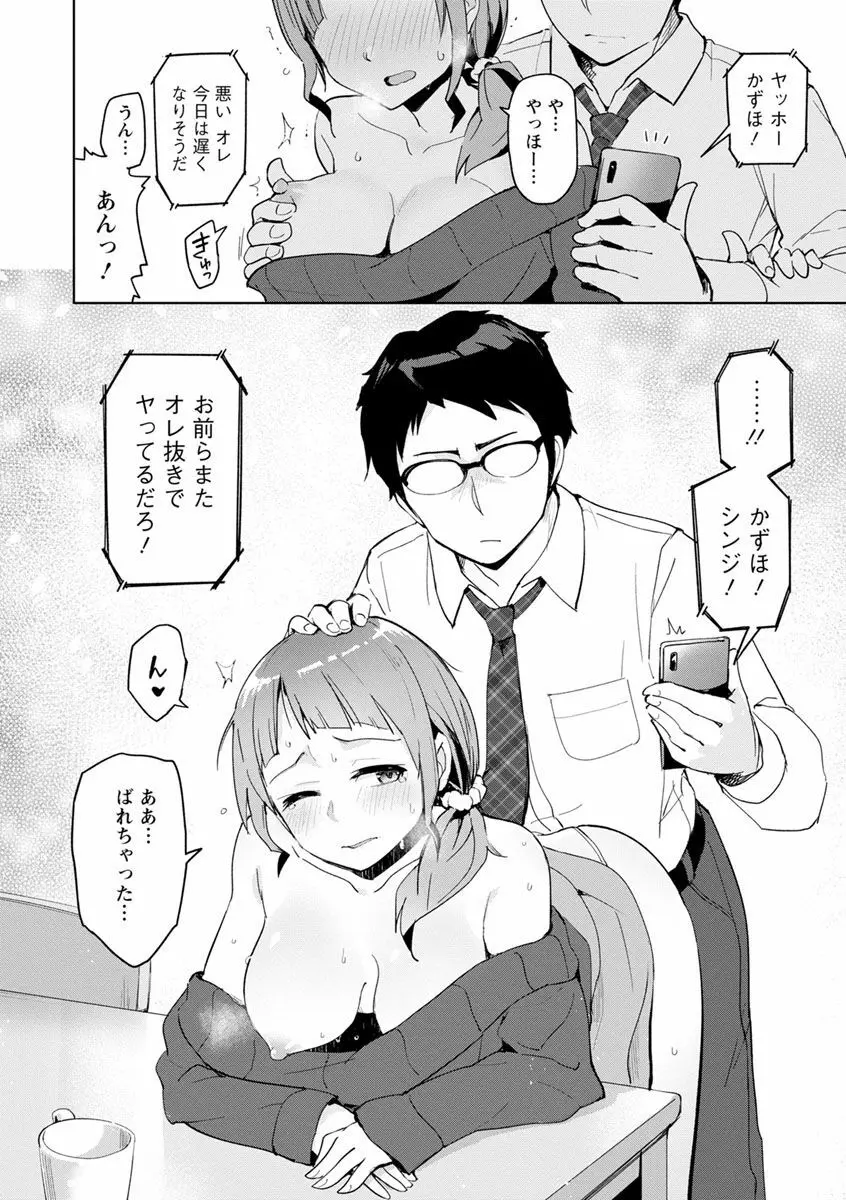 好きなコがえっちだとうれしいよね♥ Page.132