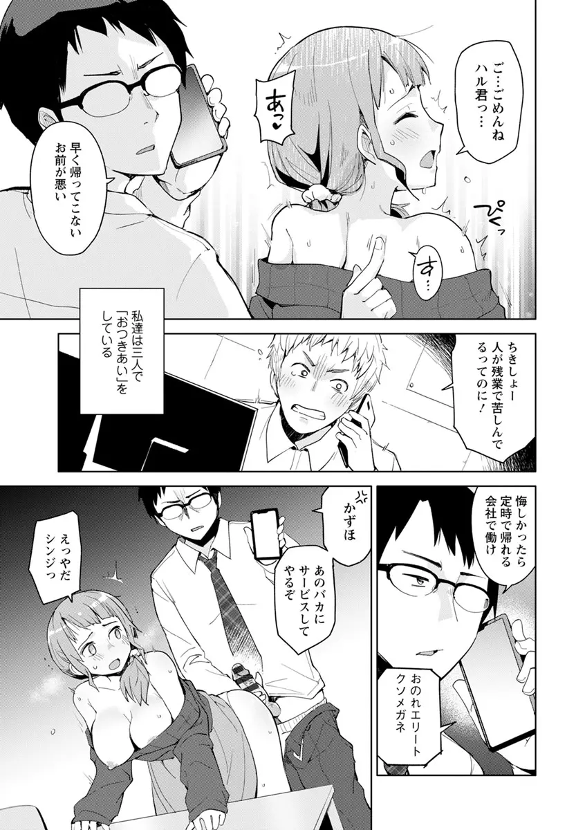 好きなコがえっちだとうれしいよね♥ Page.133