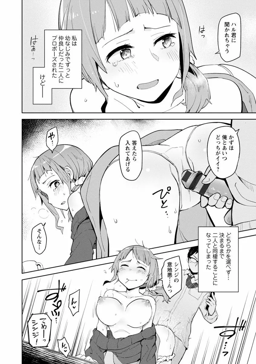 好きなコがえっちだとうれしいよね♥ Page.134