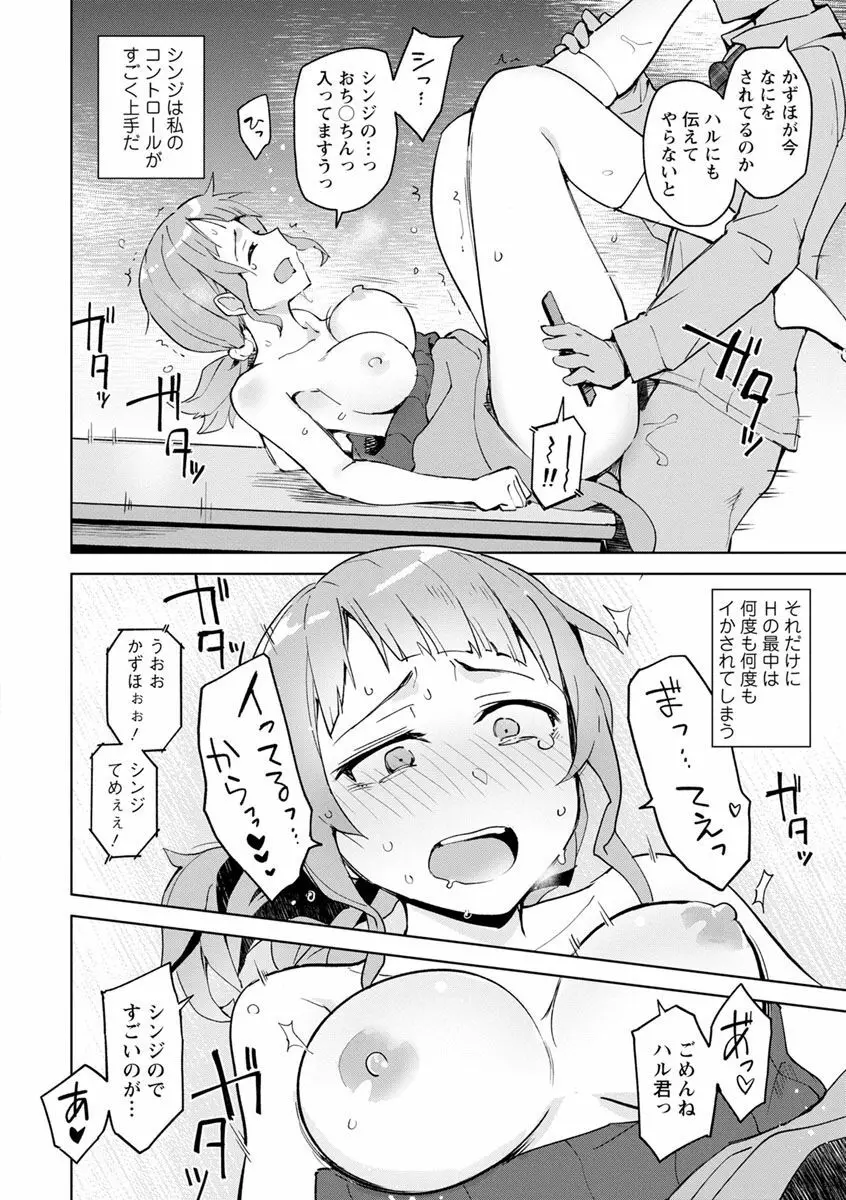 好きなコがえっちだとうれしいよね♥ Page.136