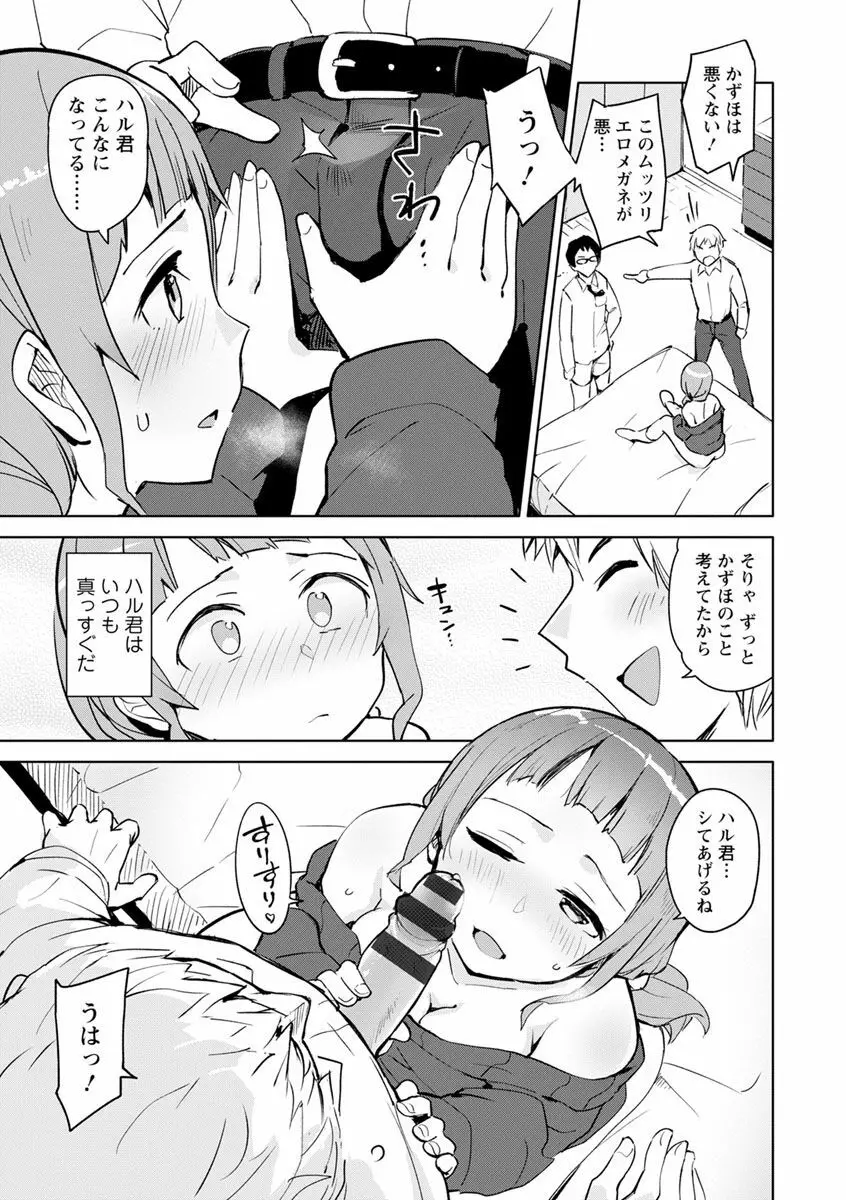 好きなコがえっちだとうれしいよね♥ Page.139