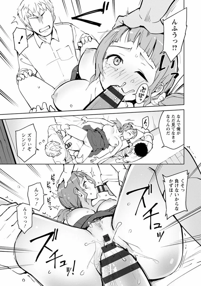 好きなコがえっちだとうれしいよね♥ Page.141