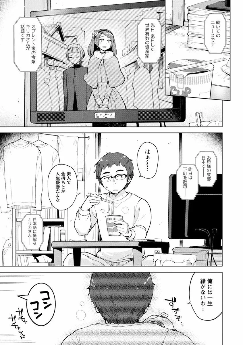 好きなコがえっちだとうれしいよね♥ Page.149