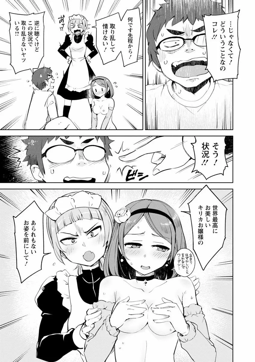 好きなコがえっちだとうれしいよね♥ Page.153