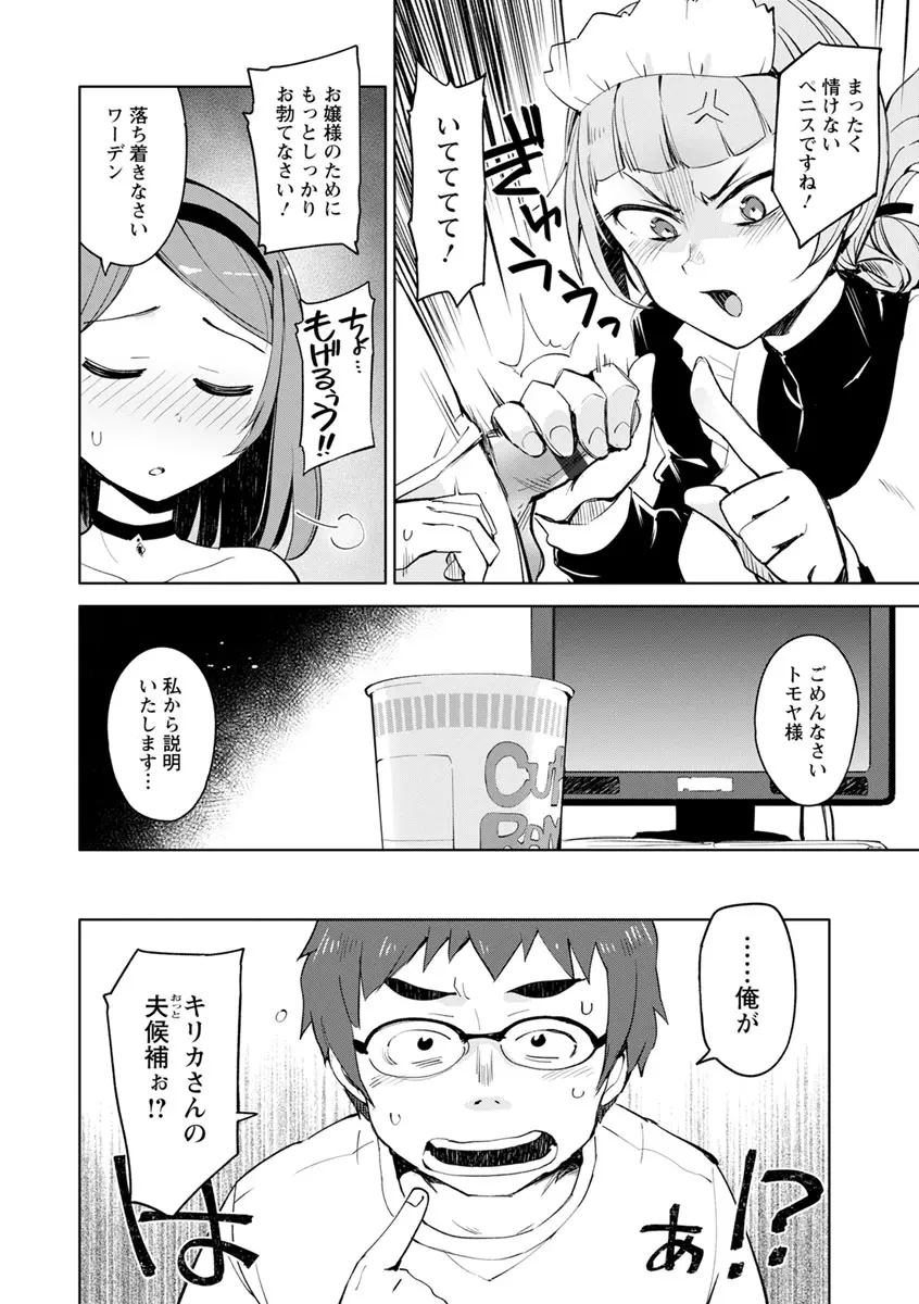 好きなコがえっちだとうれしいよね♥ Page.154