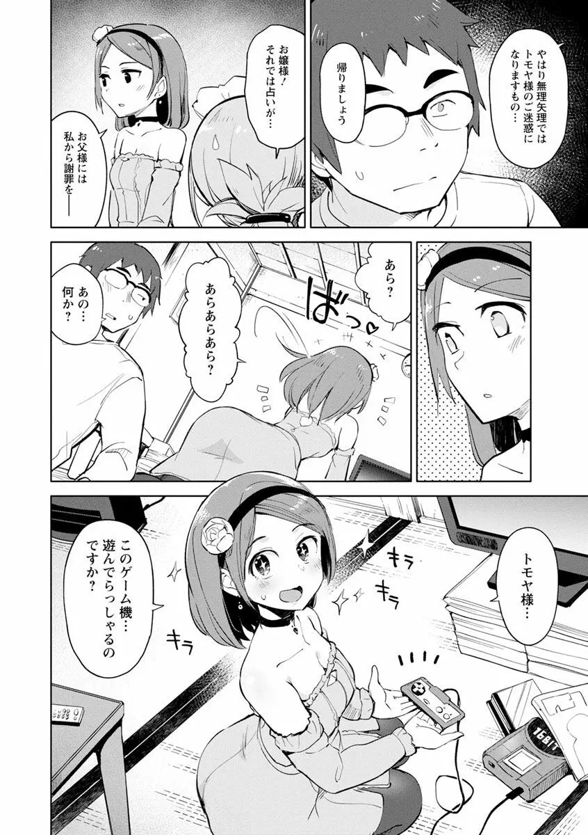 好きなコがえっちだとうれしいよね♥ Page.160