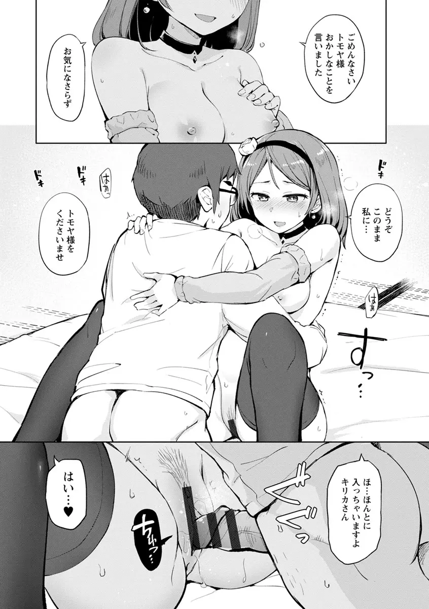 好きなコがえっちだとうれしいよね♥ Page.168