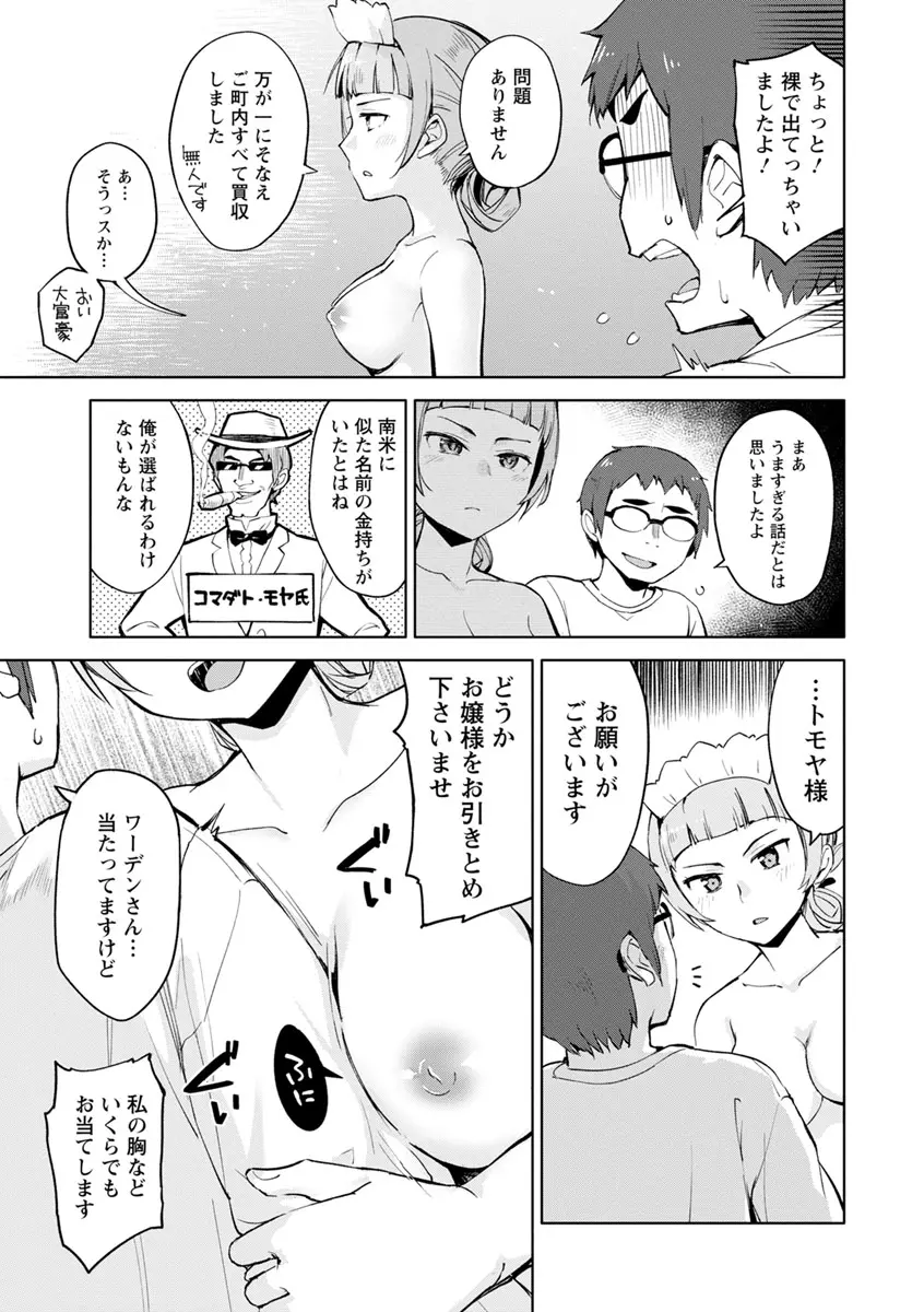 好きなコがえっちだとうれしいよね♥ Page.175