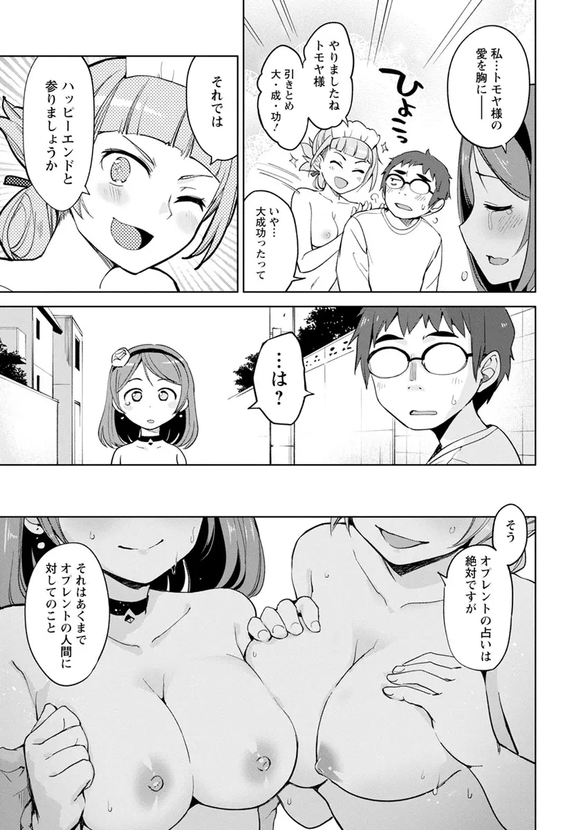 好きなコがえっちだとうれしいよね♥ Page.183