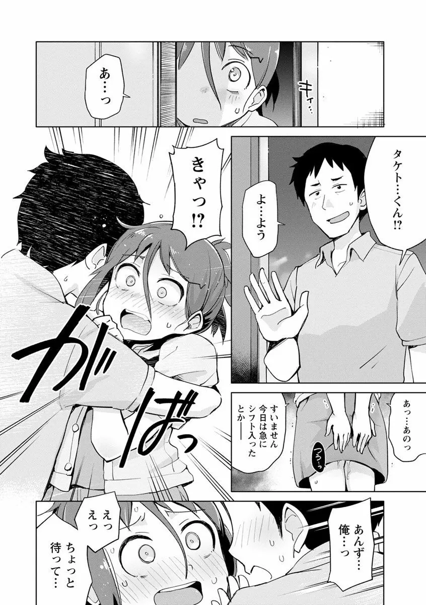 好きなコがえっちだとうれしいよね♥ Page.28