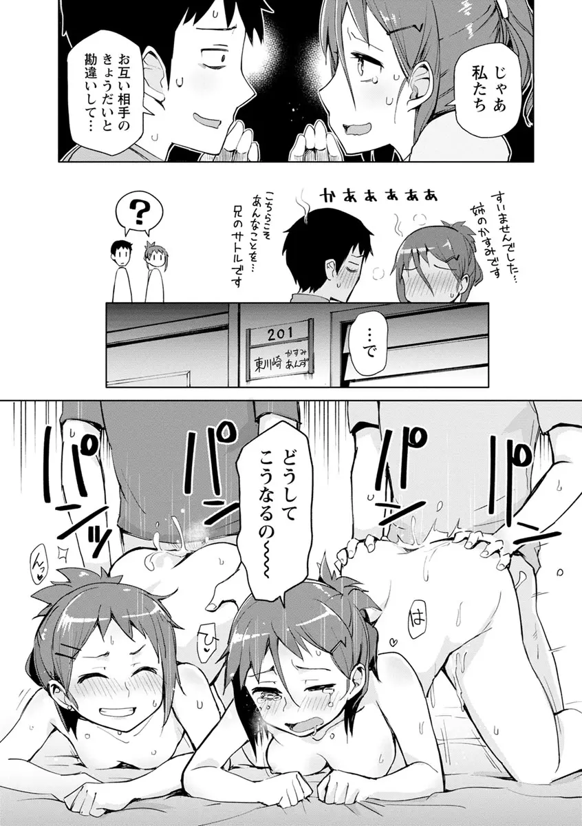 好きなコがえっちだとうれしいよね♥ Page.39