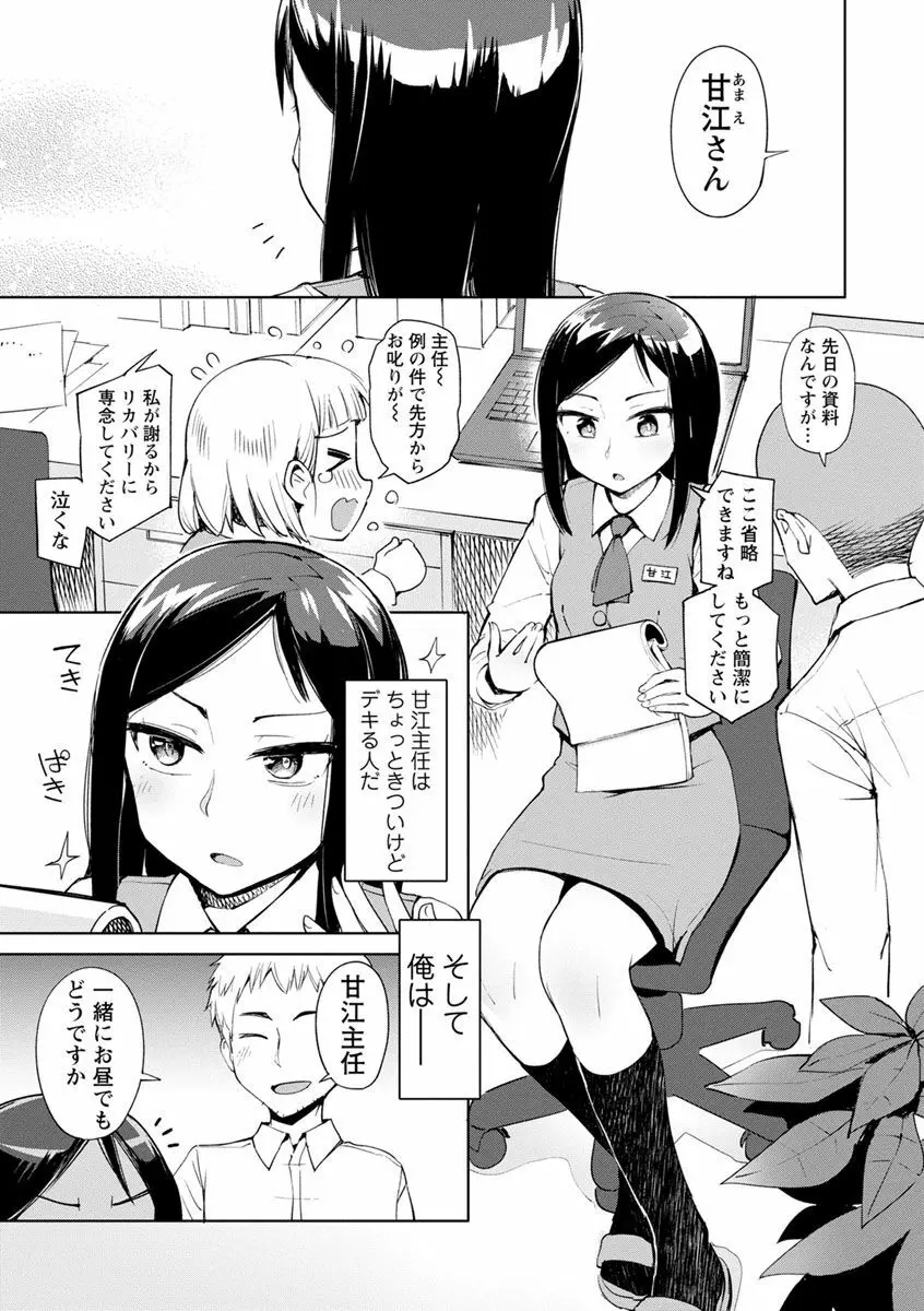 好きなコがえっちだとうれしいよね♥ Page.41