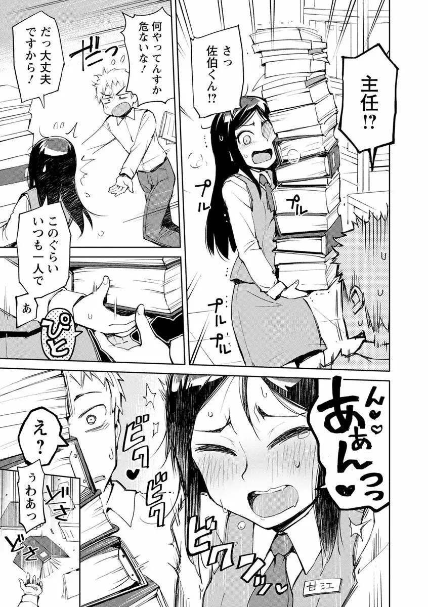 好きなコがえっちだとうれしいよね♥ Page.43