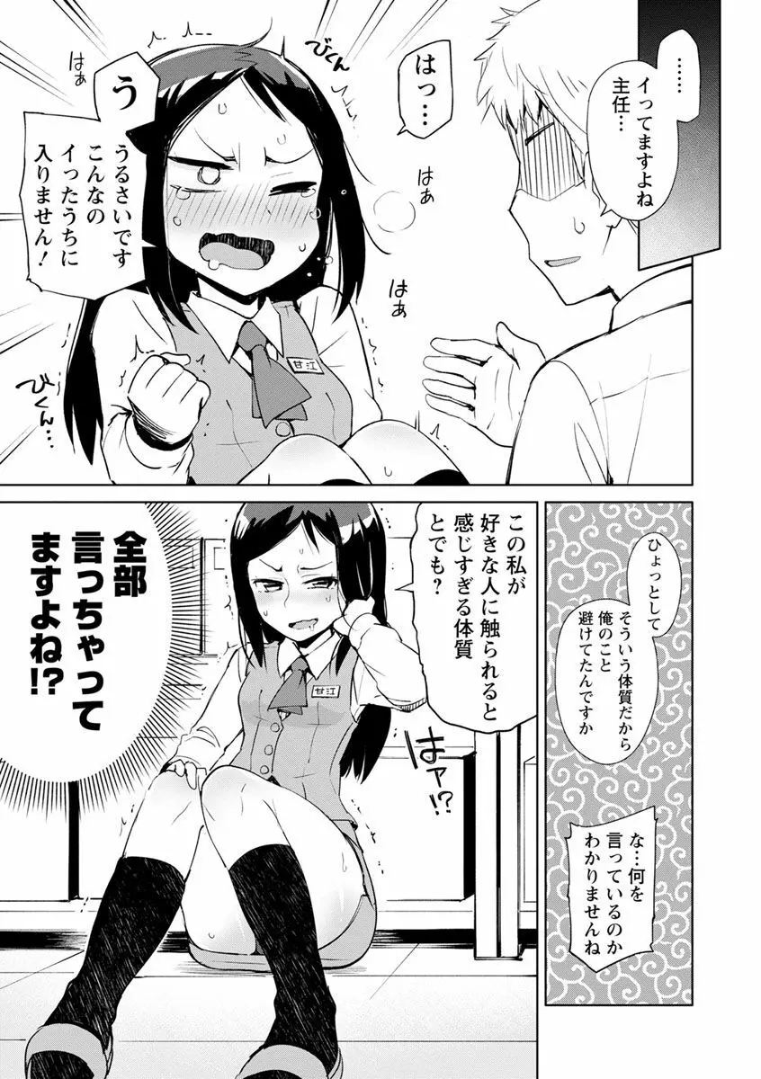 好きなコがえっちだとうれしいよね♥ Page.47