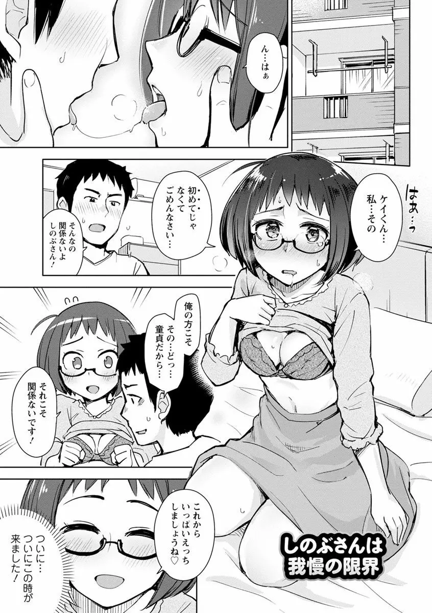 好きなコがえっちだとうれしいよね♥ Page.59