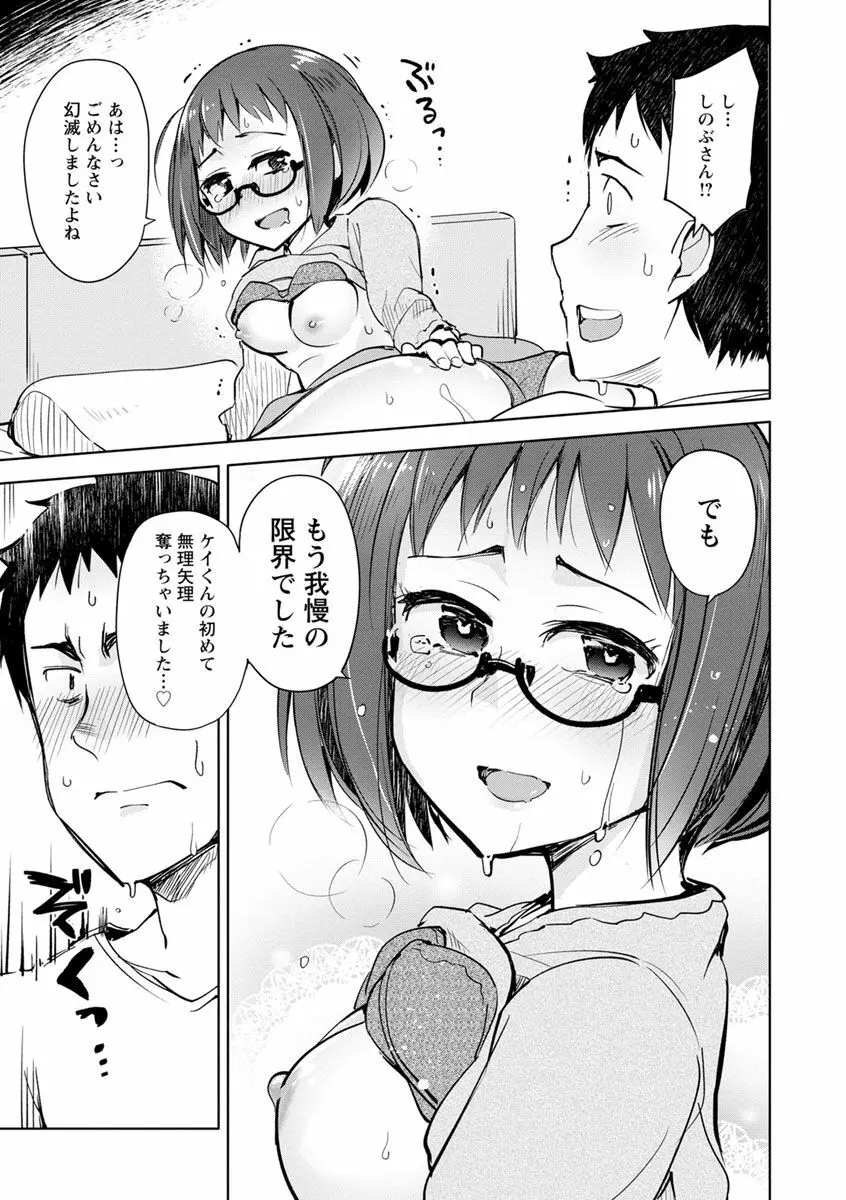 好きなコがえっちだとうれしいよね♥ Page.71