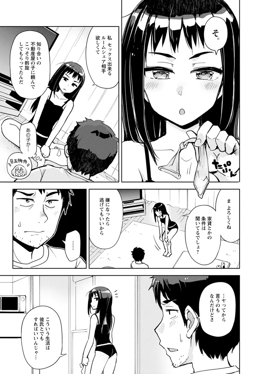 好きなコがえっちだとうれしいよね♥ Page.85