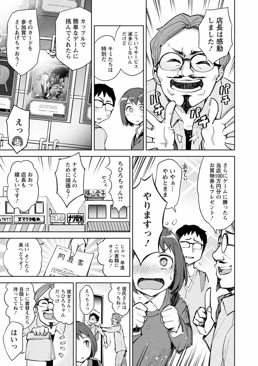 好きなコがえっちだとうれしいよね♥ Page.9