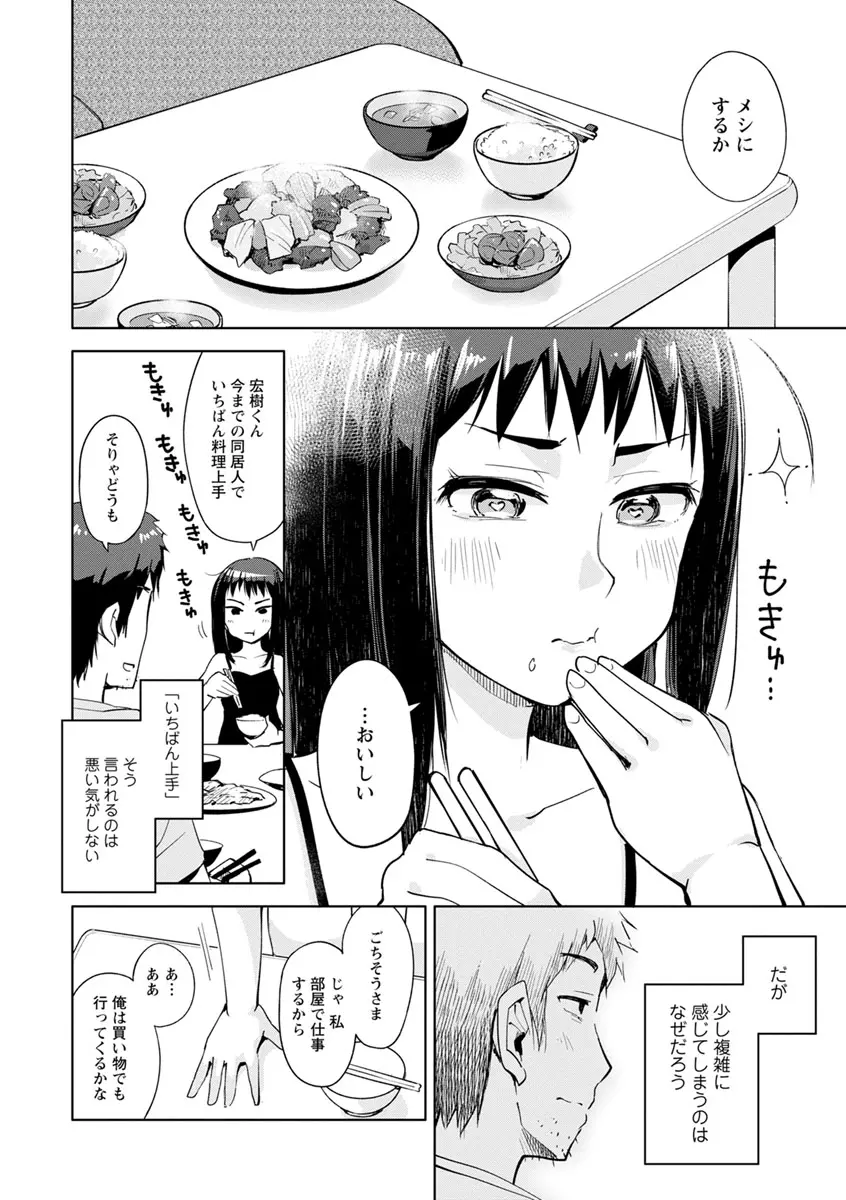 好きなコがえっちだとうれしいよね♥ Page.90