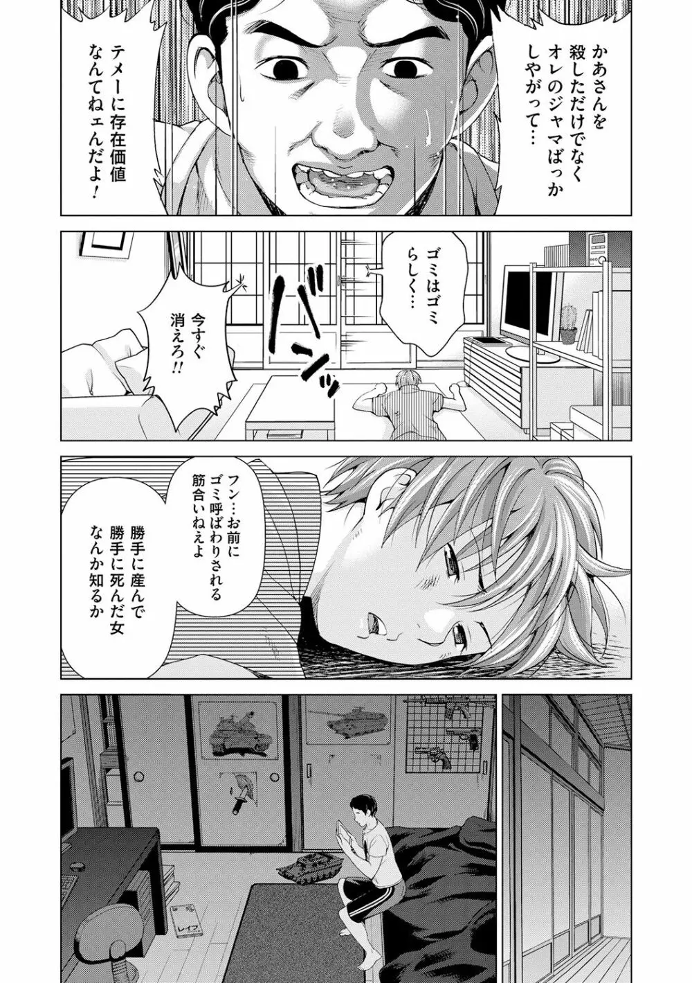 淑女はまだ、妻でも母でもなく Page.92