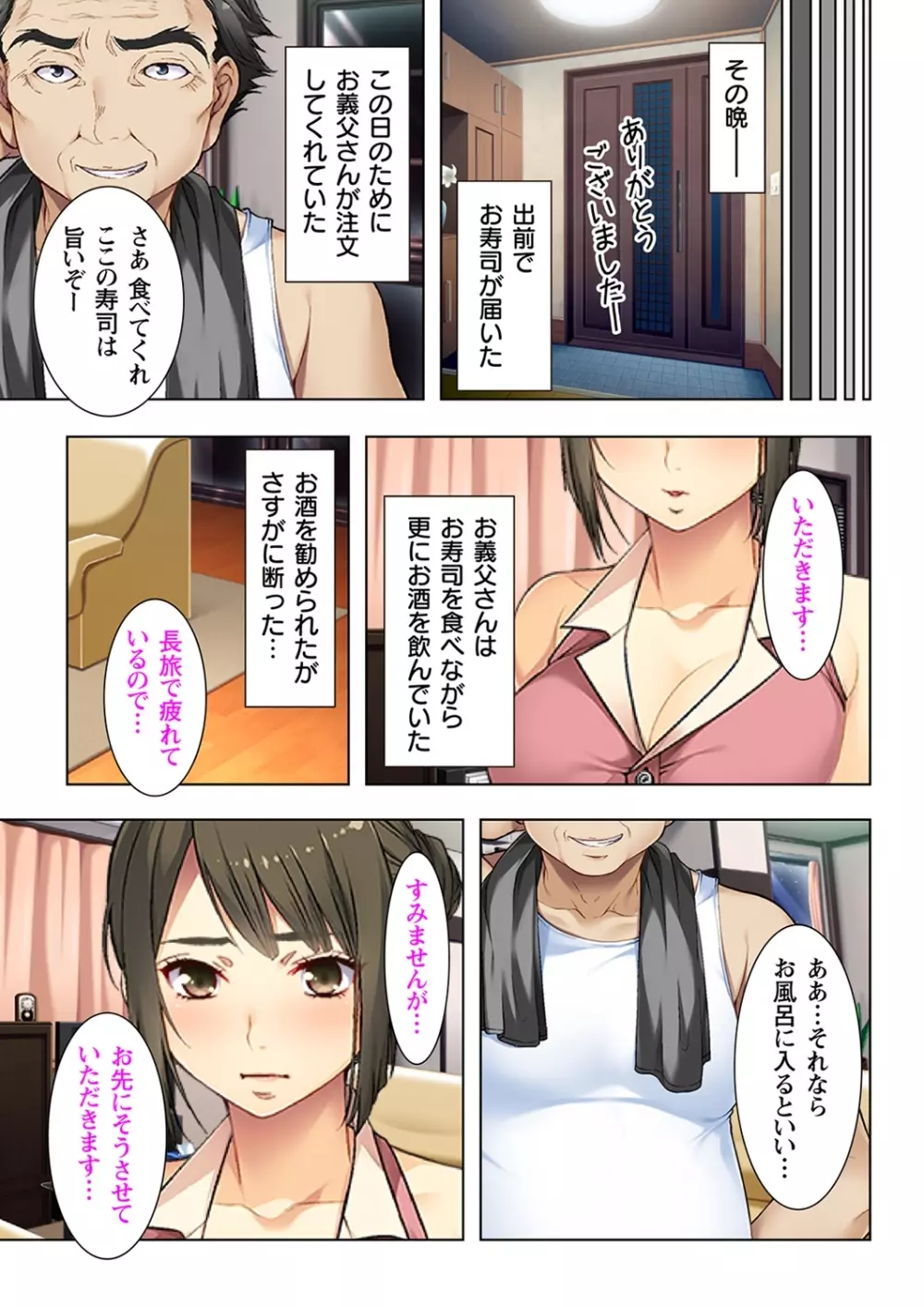 義父に躾られた母娘 1-2 Page.13