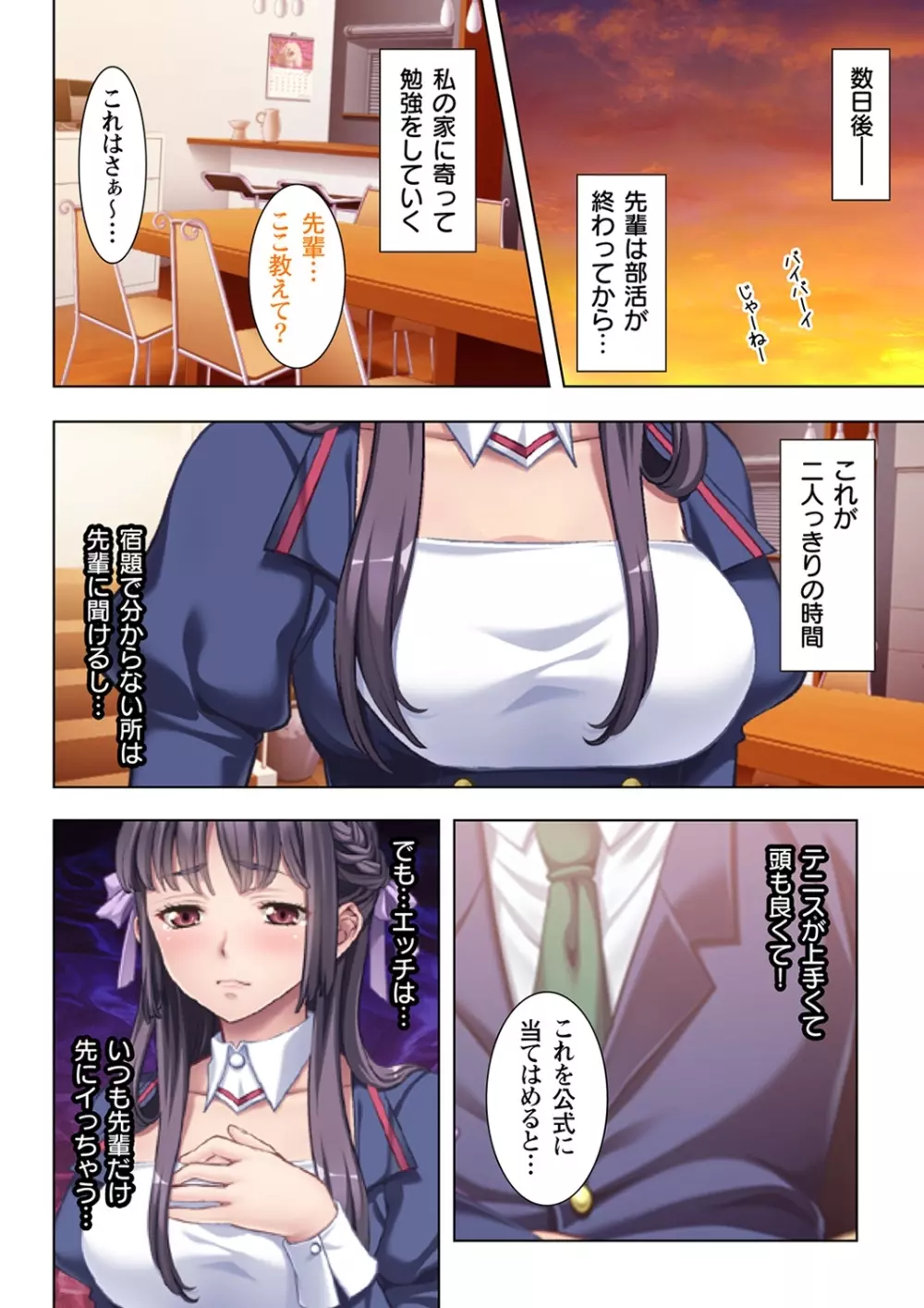 義父に躾られた母娘 1-2 Page.34