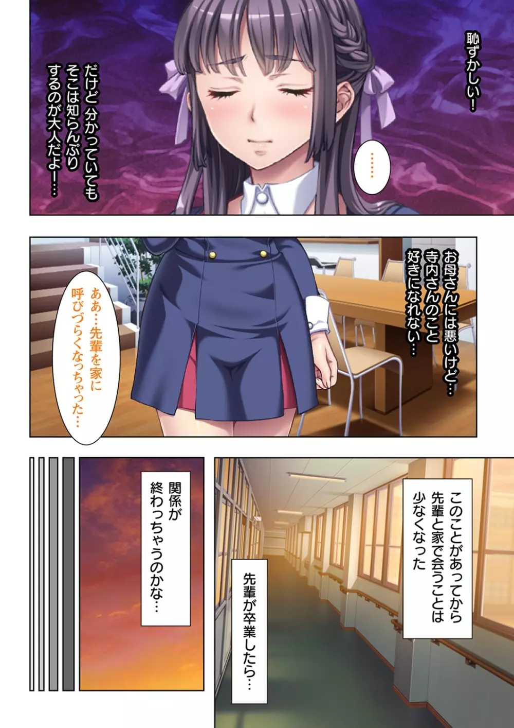 義父に躾られた母娘 1-2 Page.48