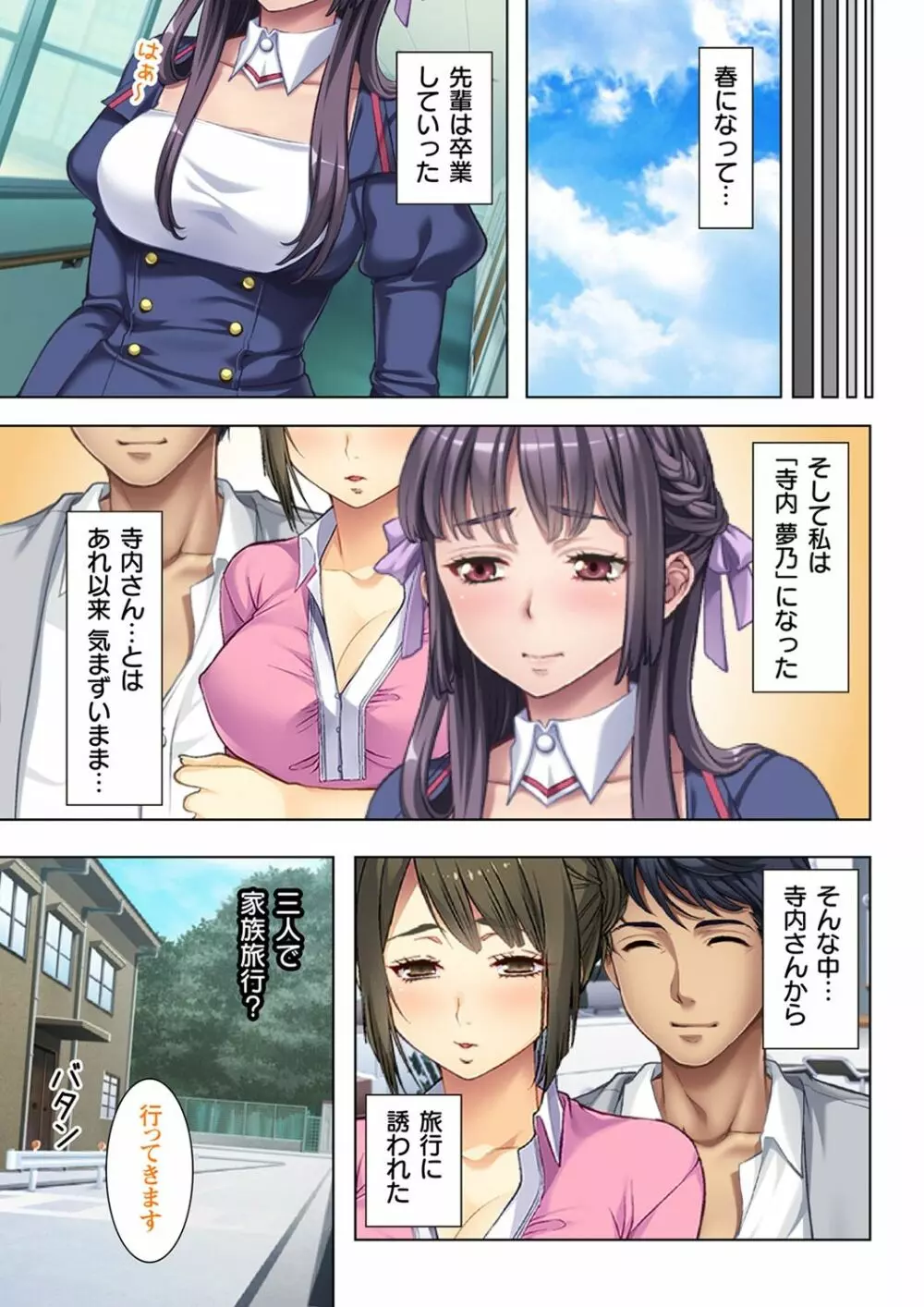 義父に躾られた母娘 1-2 Page.49