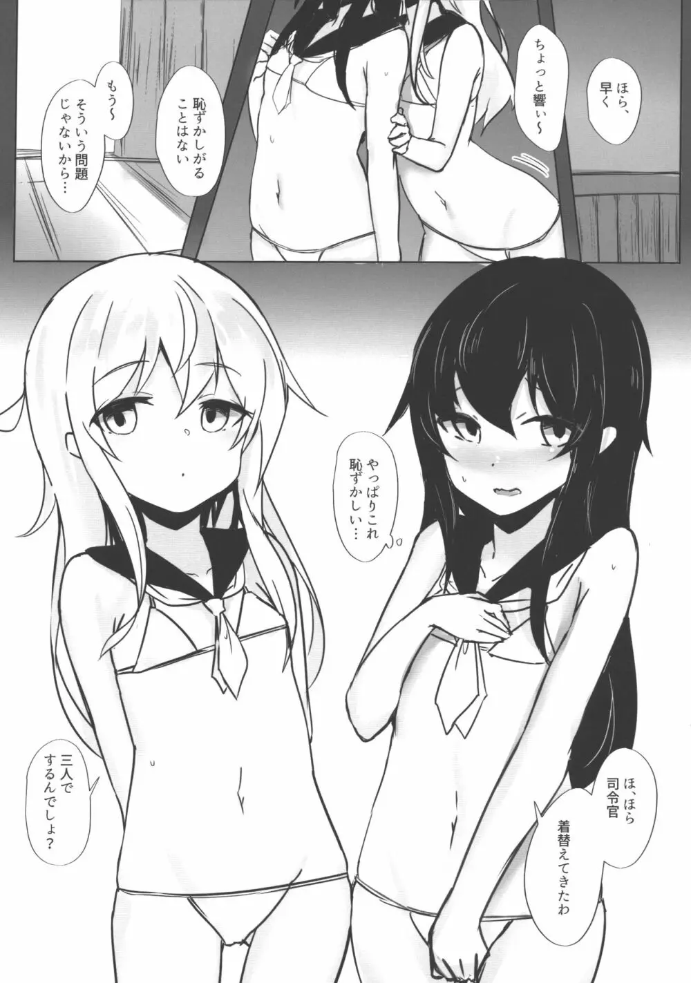 響ちゃんと暁ちゃんとハメ、ハメ、ハメまくる Page.9