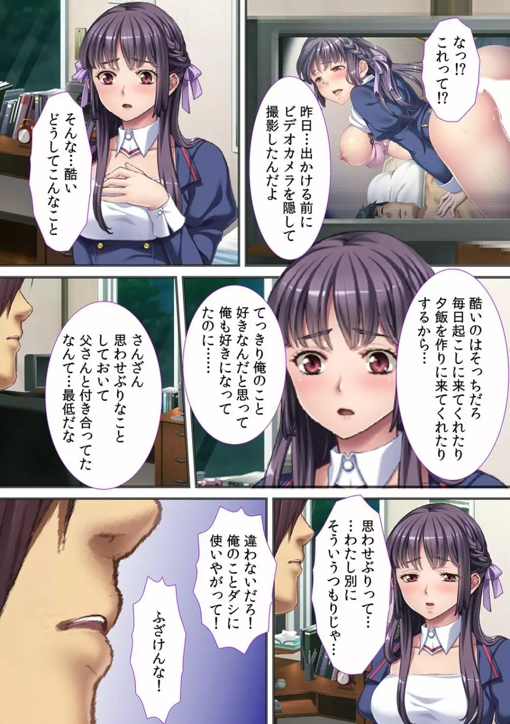 親父に抱かれる同級生のアエギ声～俺にもHなこと、してくれよ～ Page.20