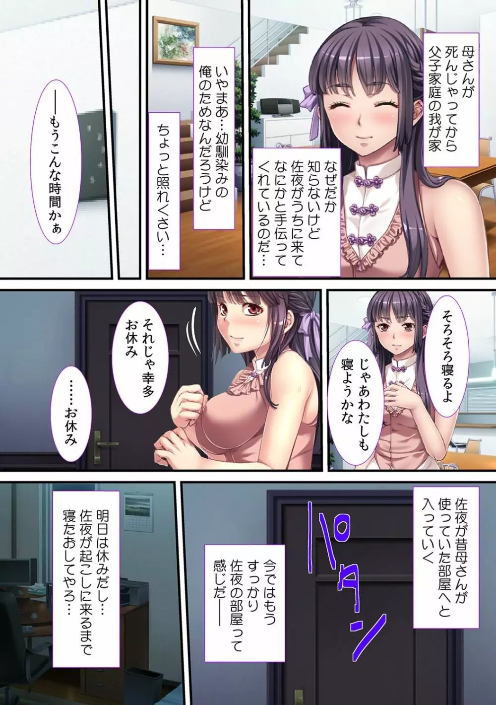 親父に抱かれる同級生のアエギ声～俺にもHなこと、してくれよ～ Page.5