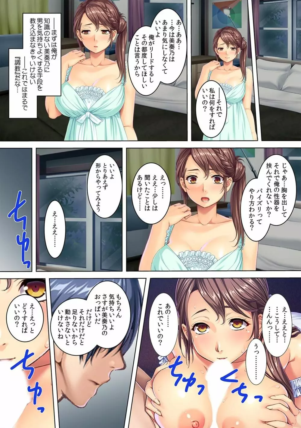 夫の借金のカタに、肉調教される人妻・美奏乃さん（21歳） Page.16