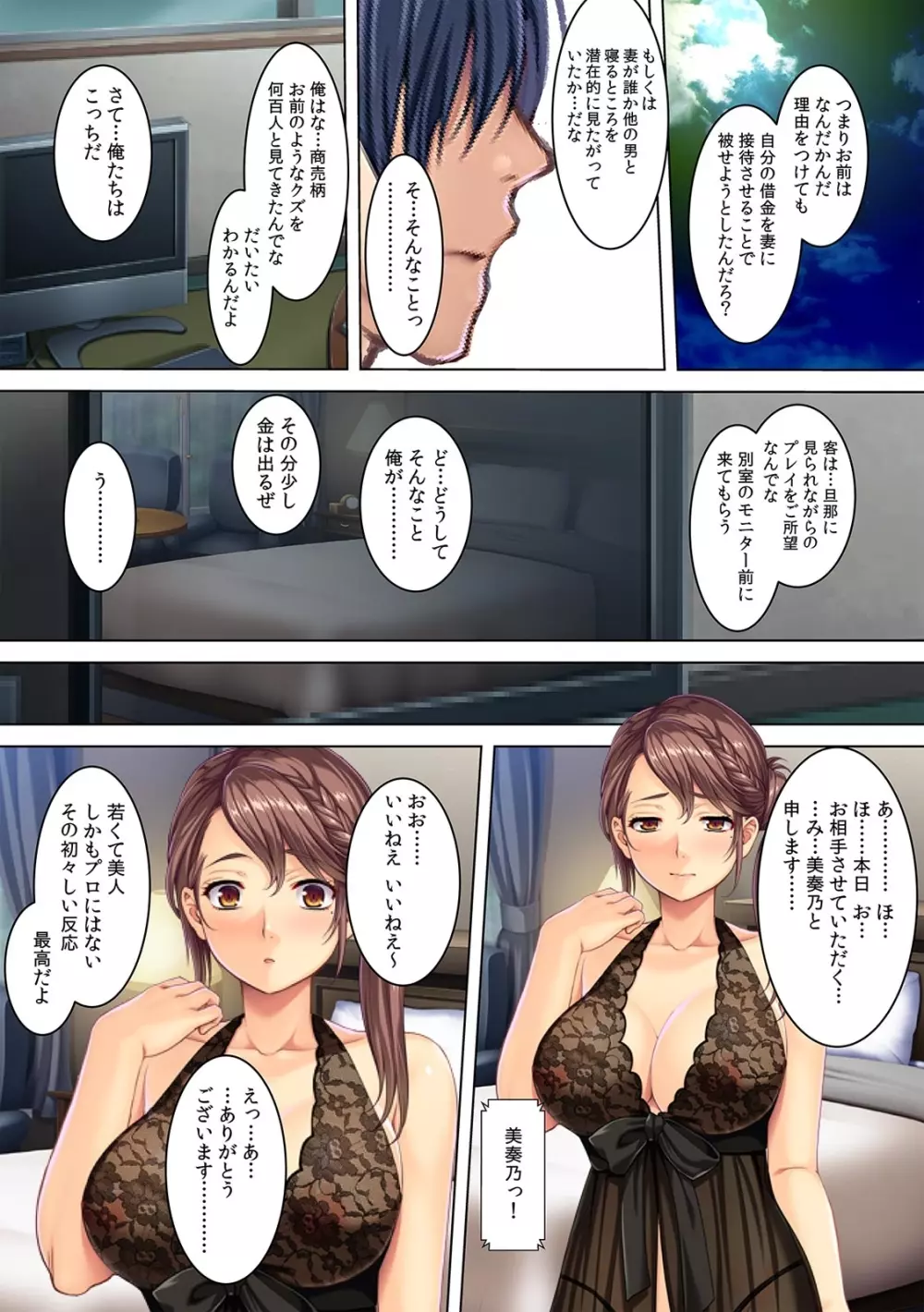 夫の借金のカタに、肉調教される人妻・美奏乃さん（21歳） Page.28